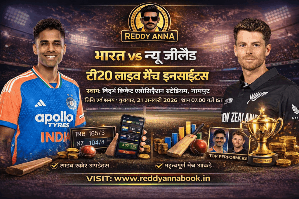 reddy anna book ind vs nz match insights